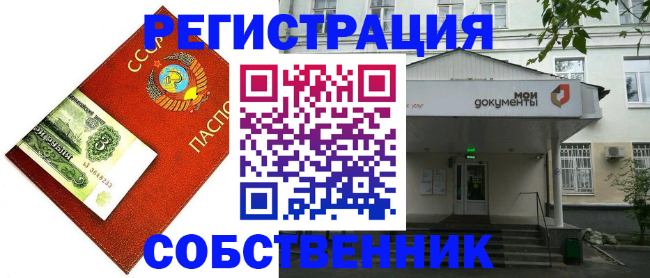 временная регистрация собственник в Санкт-Петербурге