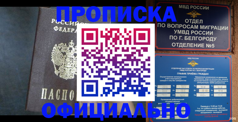 прописка от собственника в Санкт-Петербурге